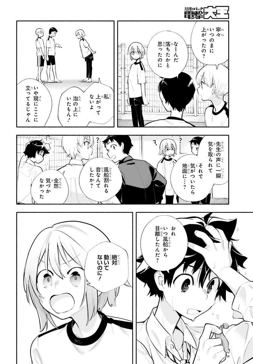 神さまがまちガえる - 第7話 - Page 25