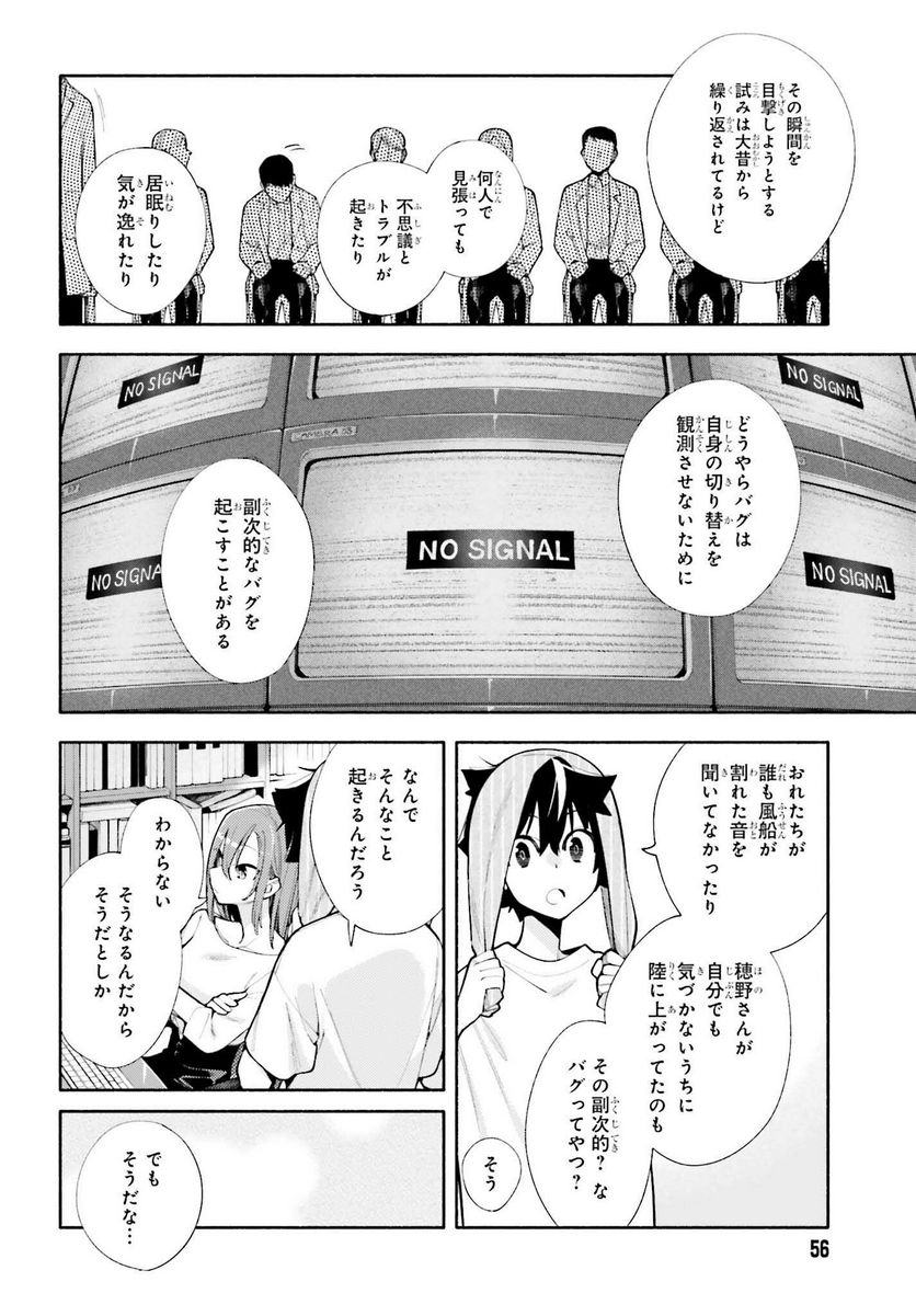 神さまがまちガえる - 第7話 - Page 27