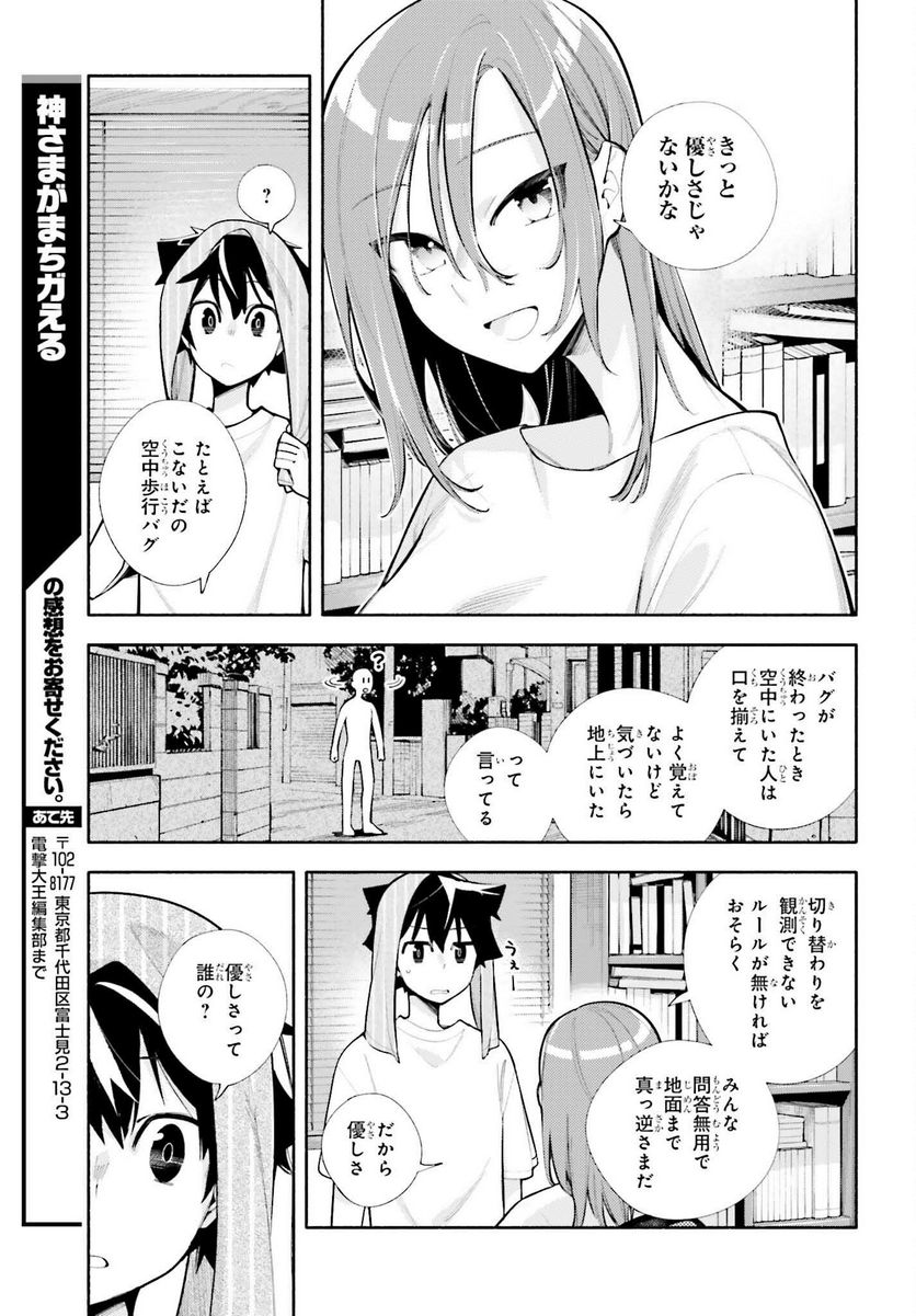 神さまがまちガえる - 第7話 - Page 28