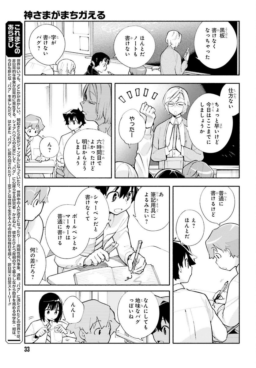 神さまがまちガえる - 第7話 - Page 4