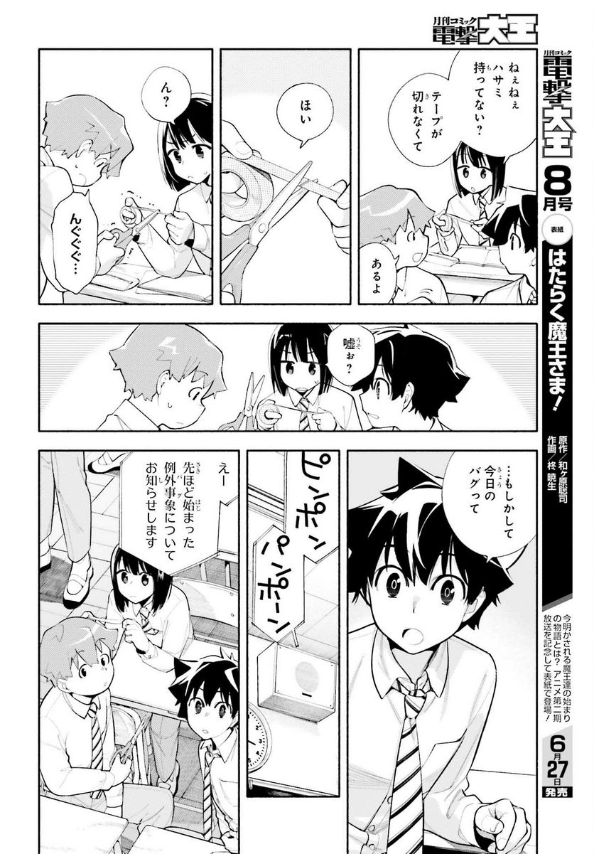 神さまがまちガえる - 第7話 - Page 5