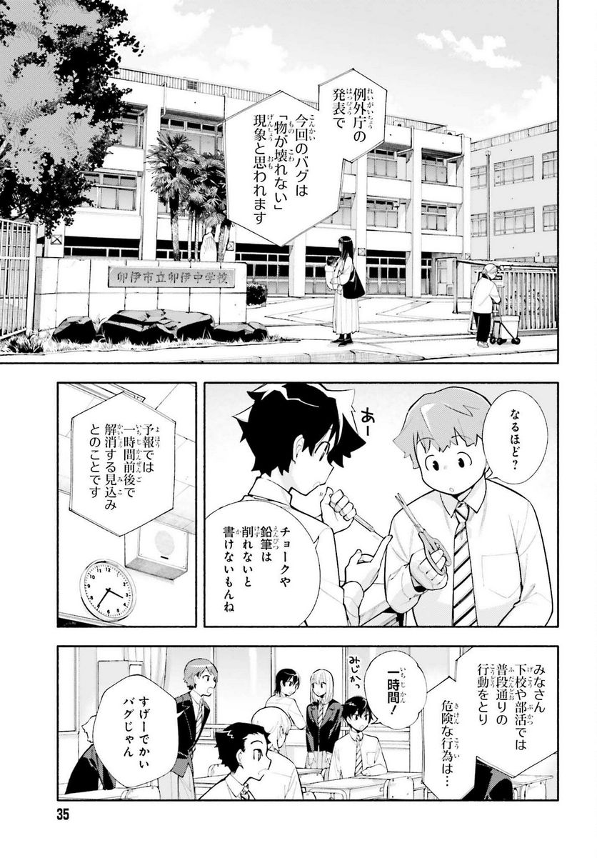 神さまがまちガえる - 第7話 - Page 6