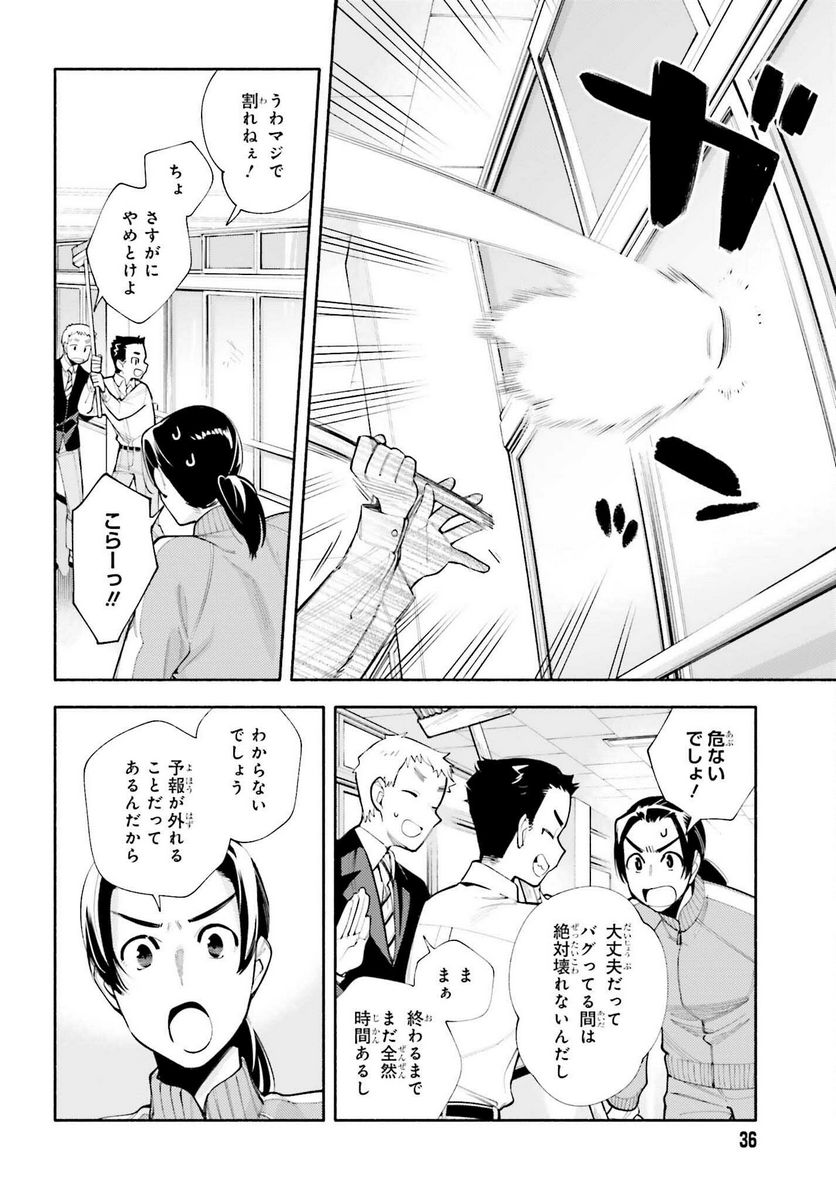 神さまがまちガえる - 第7話 - Page 7