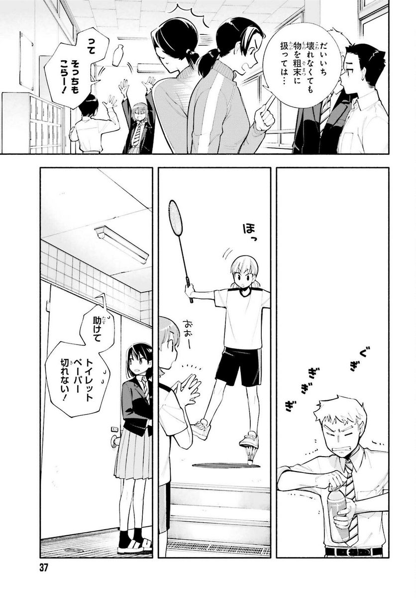 神さまがまちガえる - 第7話 - Page 8