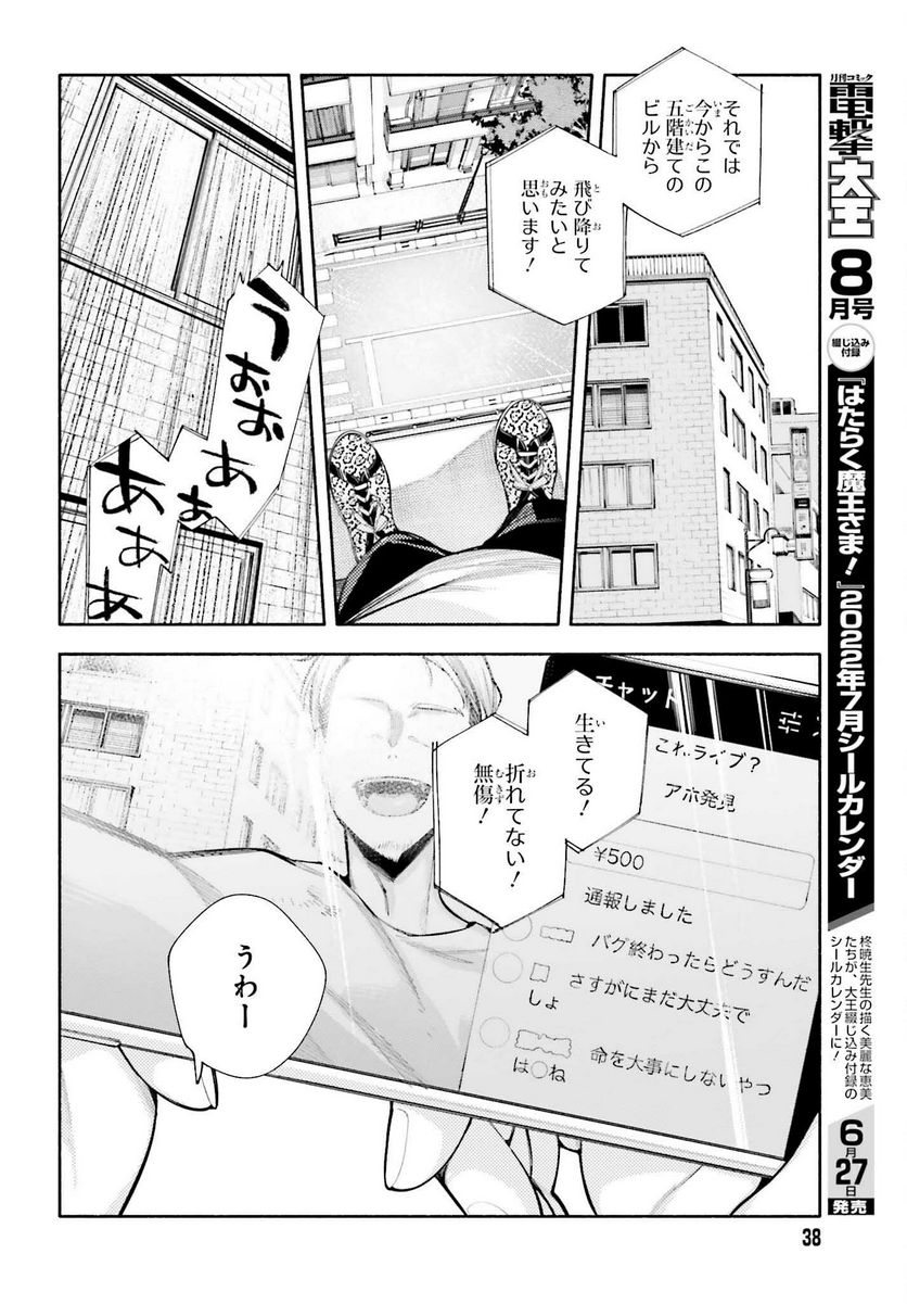 神さまがまちガえる - 第7話 - Page 9