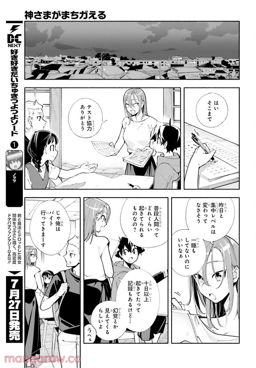 神さまがまちガえる - 第8話 - Page 7