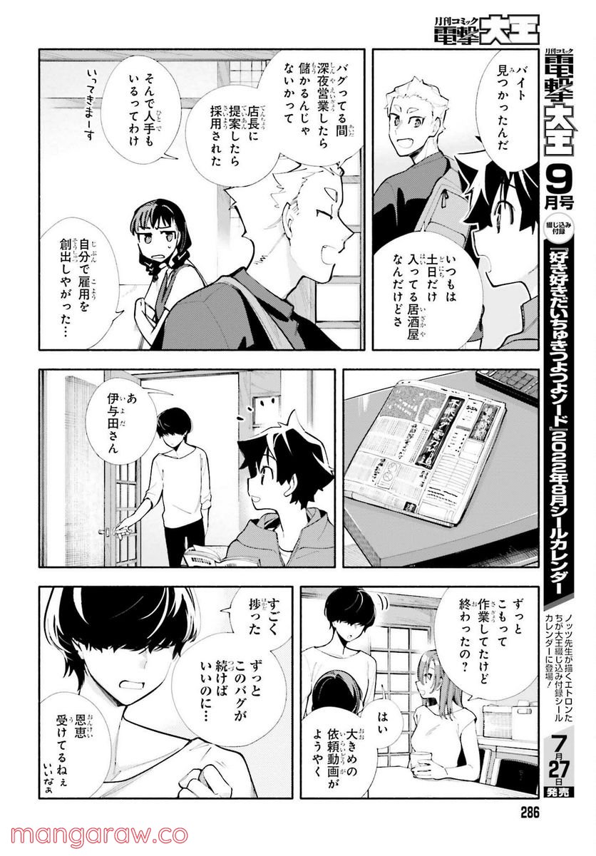 神さまがまちガえる - 第8話 - Page 8