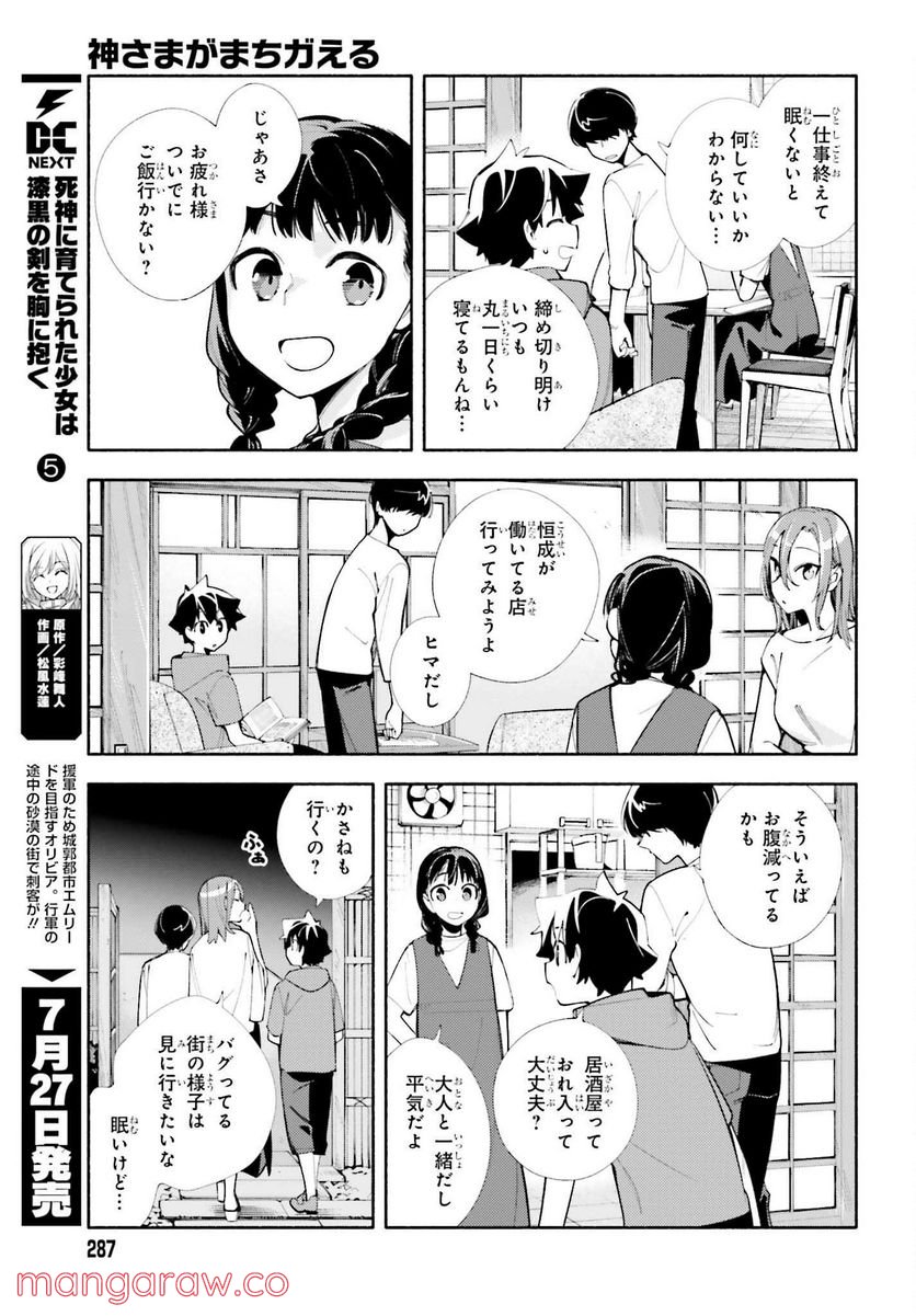 神さまがまちガえる - 第8話 - Page 9