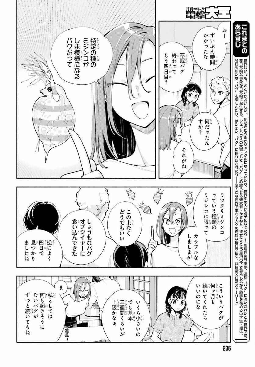 神さまがまちガえる - 第9話 - Page 2