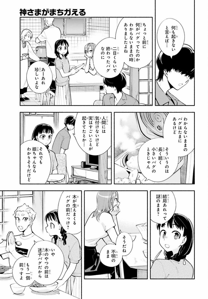 神さまがまちガえる - 第9話 - Page 3