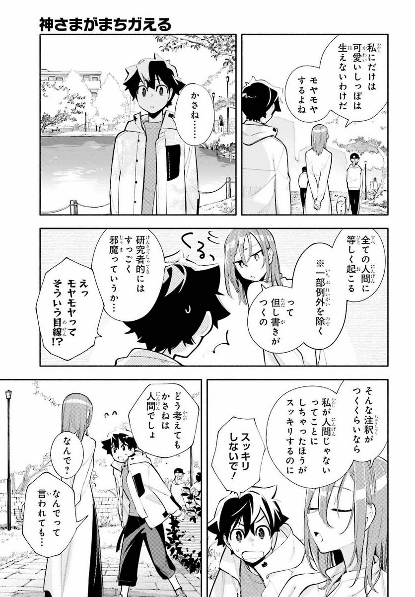 神さまがまちガえる 第9.2話 - Trang 11