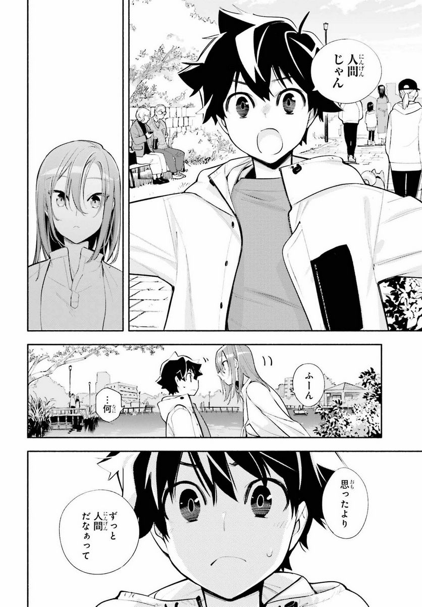 神さまがまちガえる 第9.2話 - Trang 12