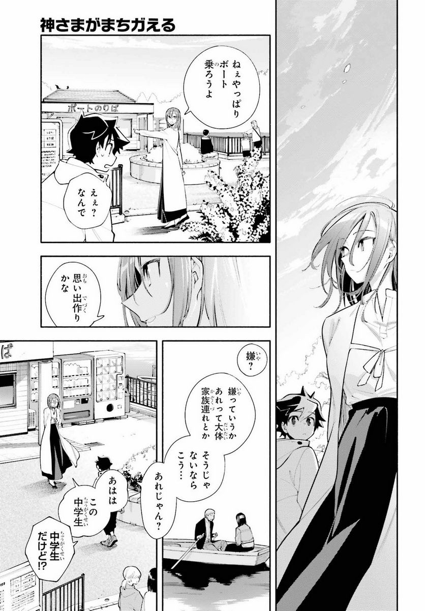 神さまがまちガえる 第9.2話 - Trang 13