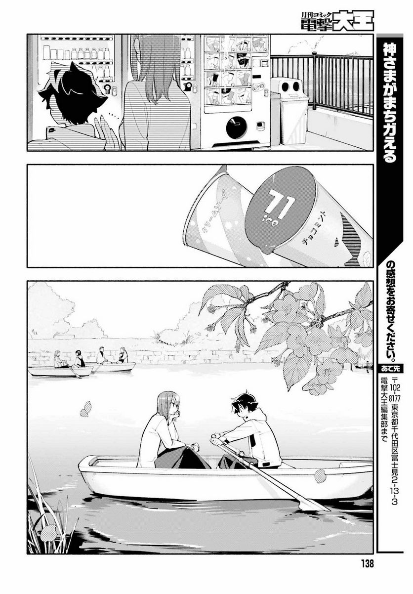 神さまがまちガえる 第9.2話 - Trang 14