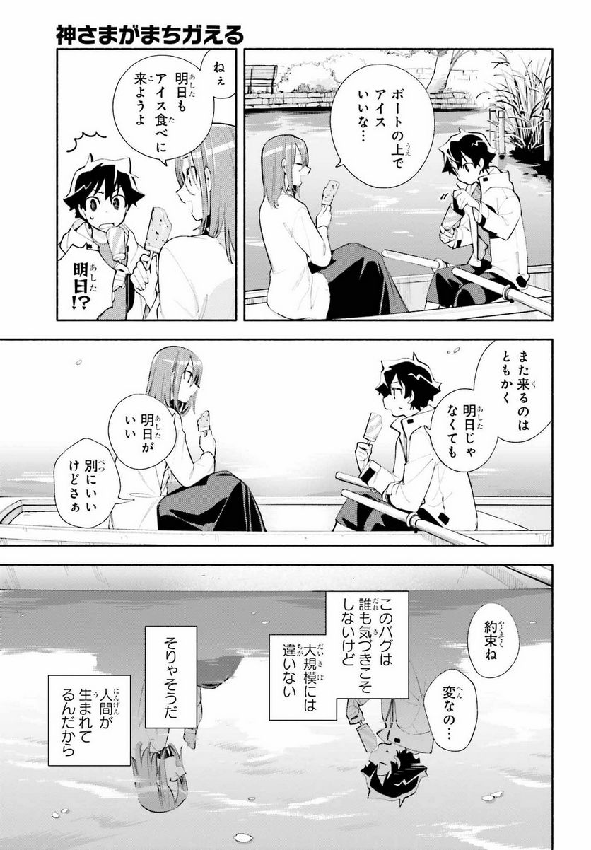 神さまがまちガえる 第9.2話 - Trang 15