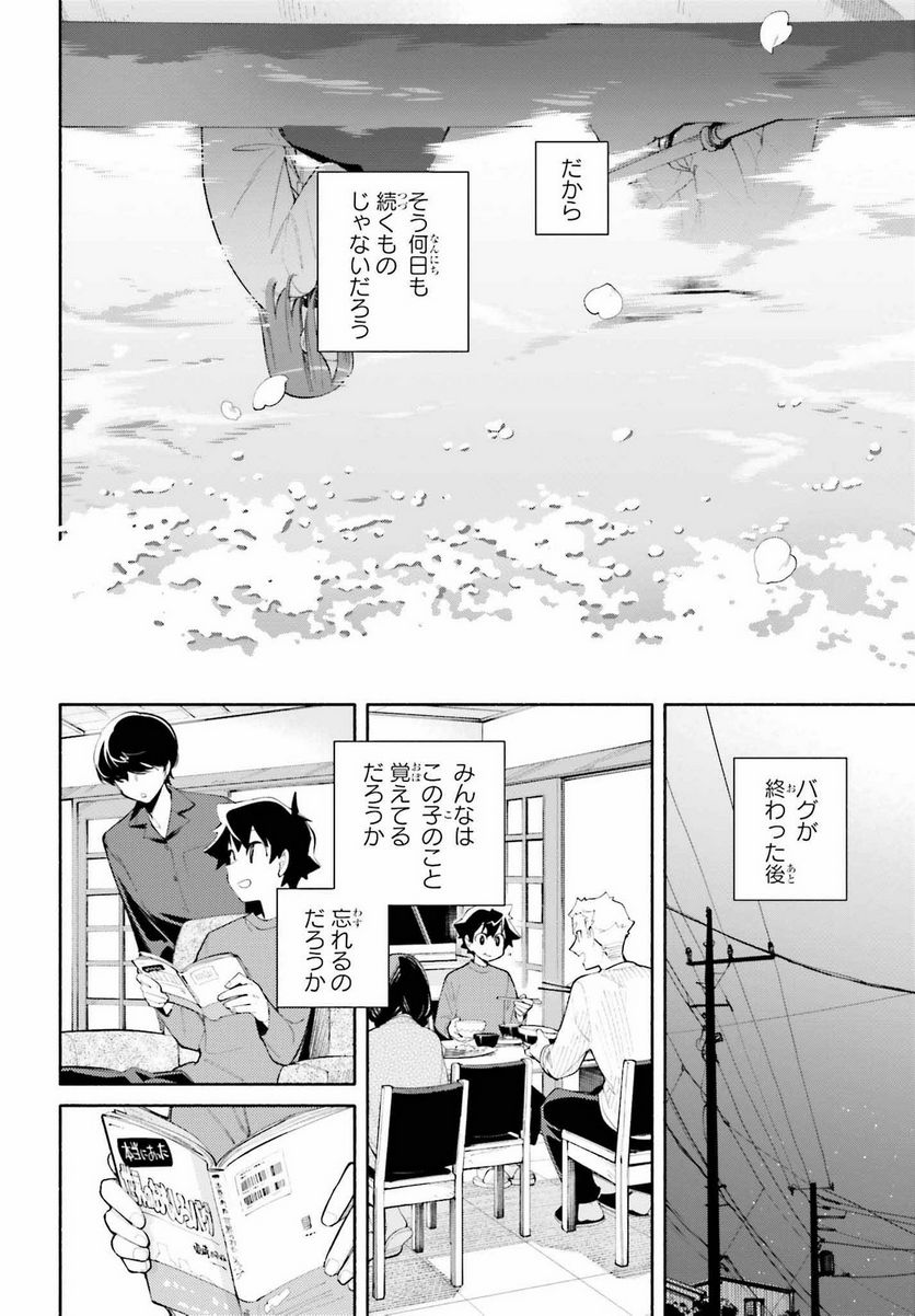 神さまがまちガえる 第9.2話 - Trang 16