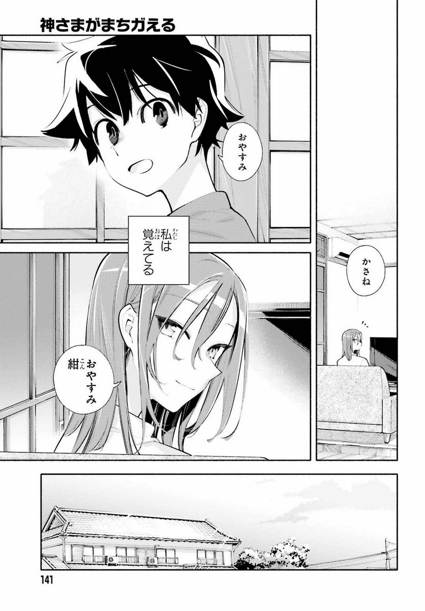 神さまがまちガえる 第9.2話 - Trang 17