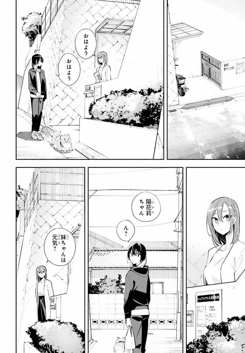 神さまがまちガえる 第9.2話 - Trang 18
