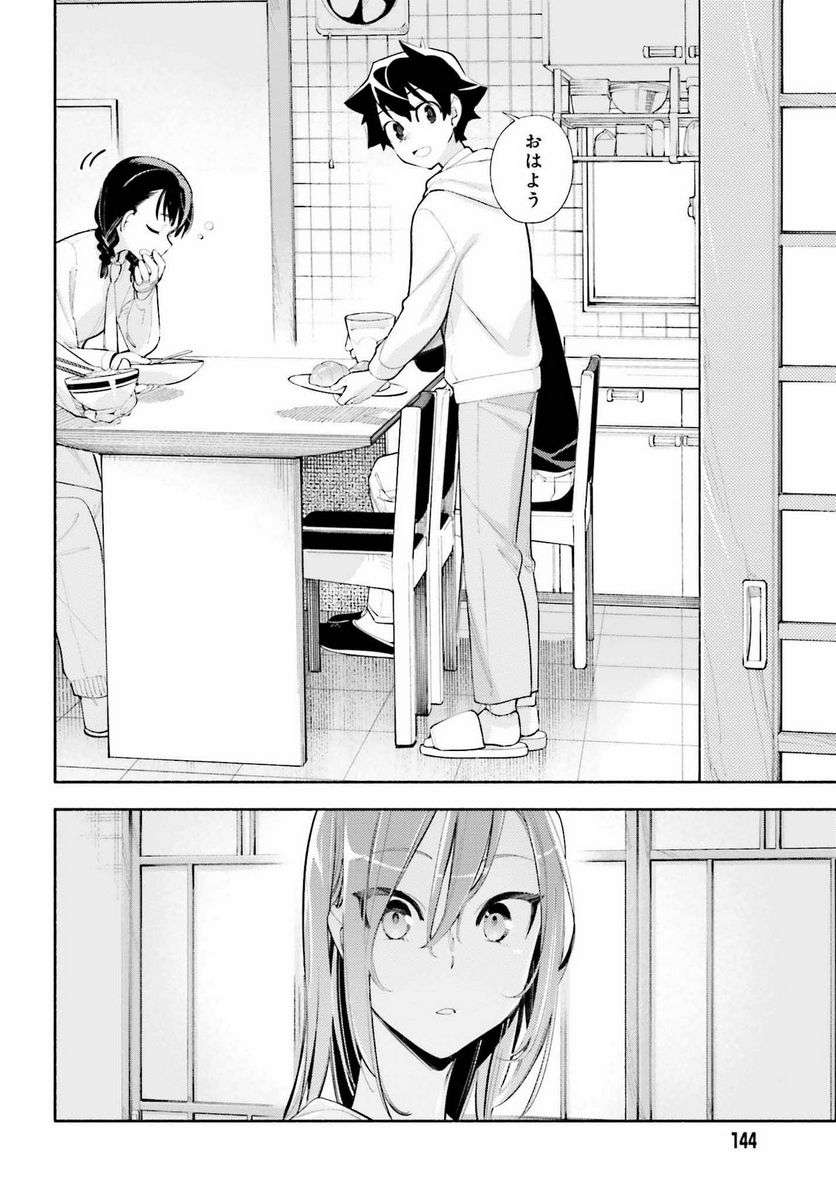 神さまがまちガえる 第9.2話 - Trang 20