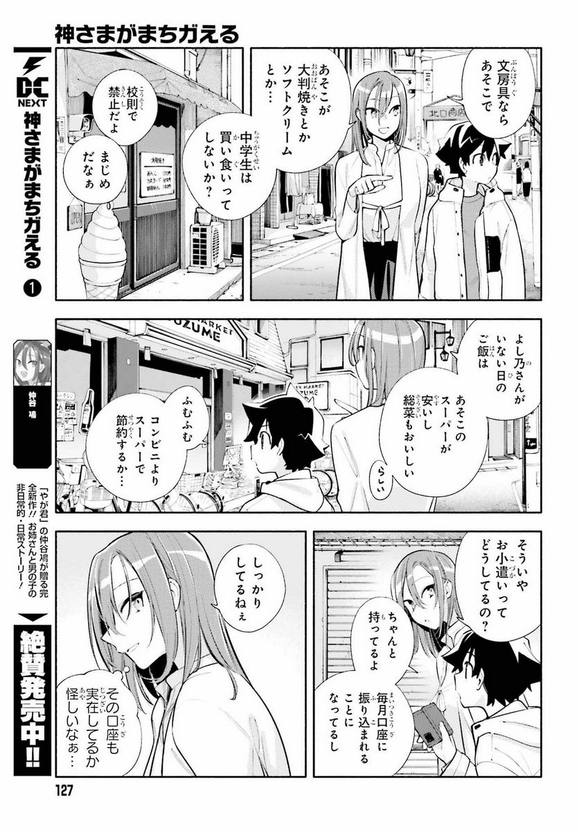 神さまがまちガえる 第9.2話 - Trang 3
