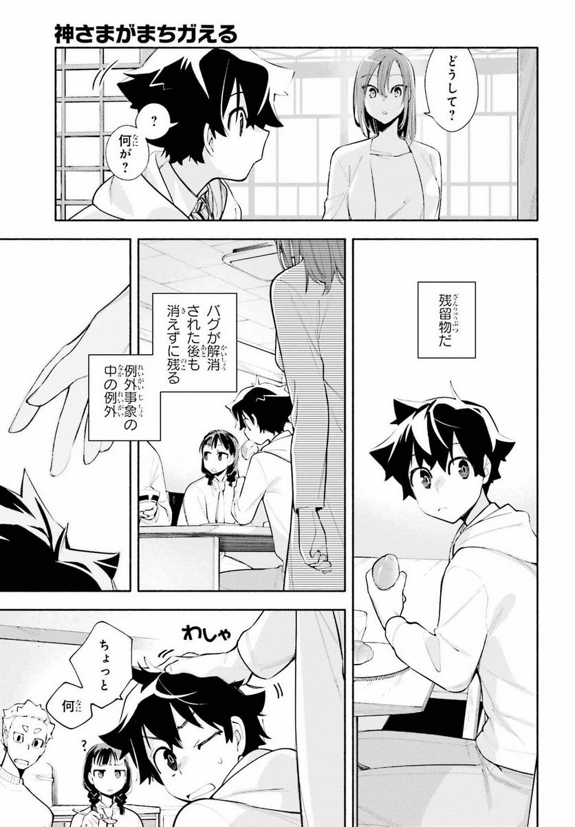 神さまがまちガえる 第9.2話 - Trang 21