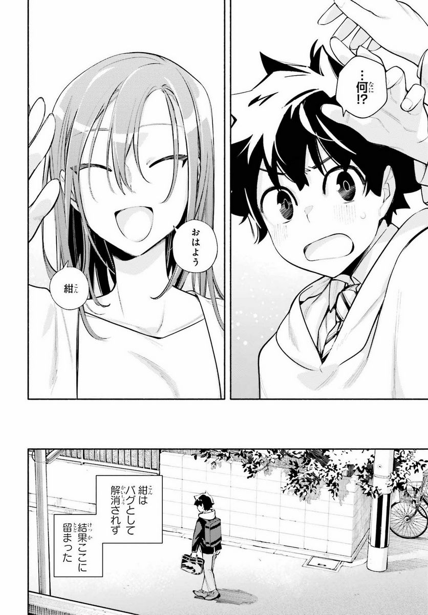 神さまがまちガえる 第9.2話 - Trang 22