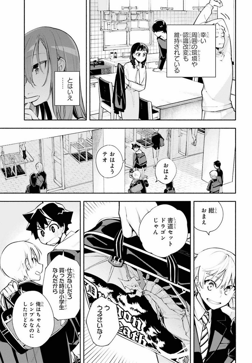 神さまがまちガえる 第9.2話 - Trang 23