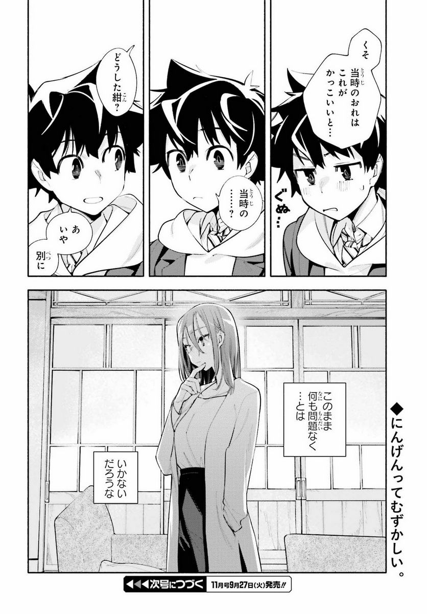 神さまがまちガえる 第9.2話 - Trang 24