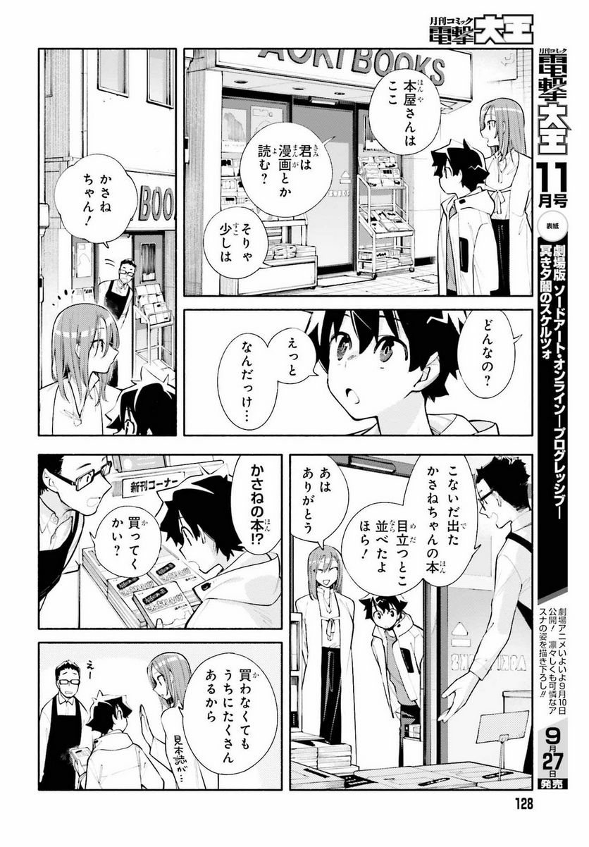 神さまがまちガえる 第9.2話 - Trang 4