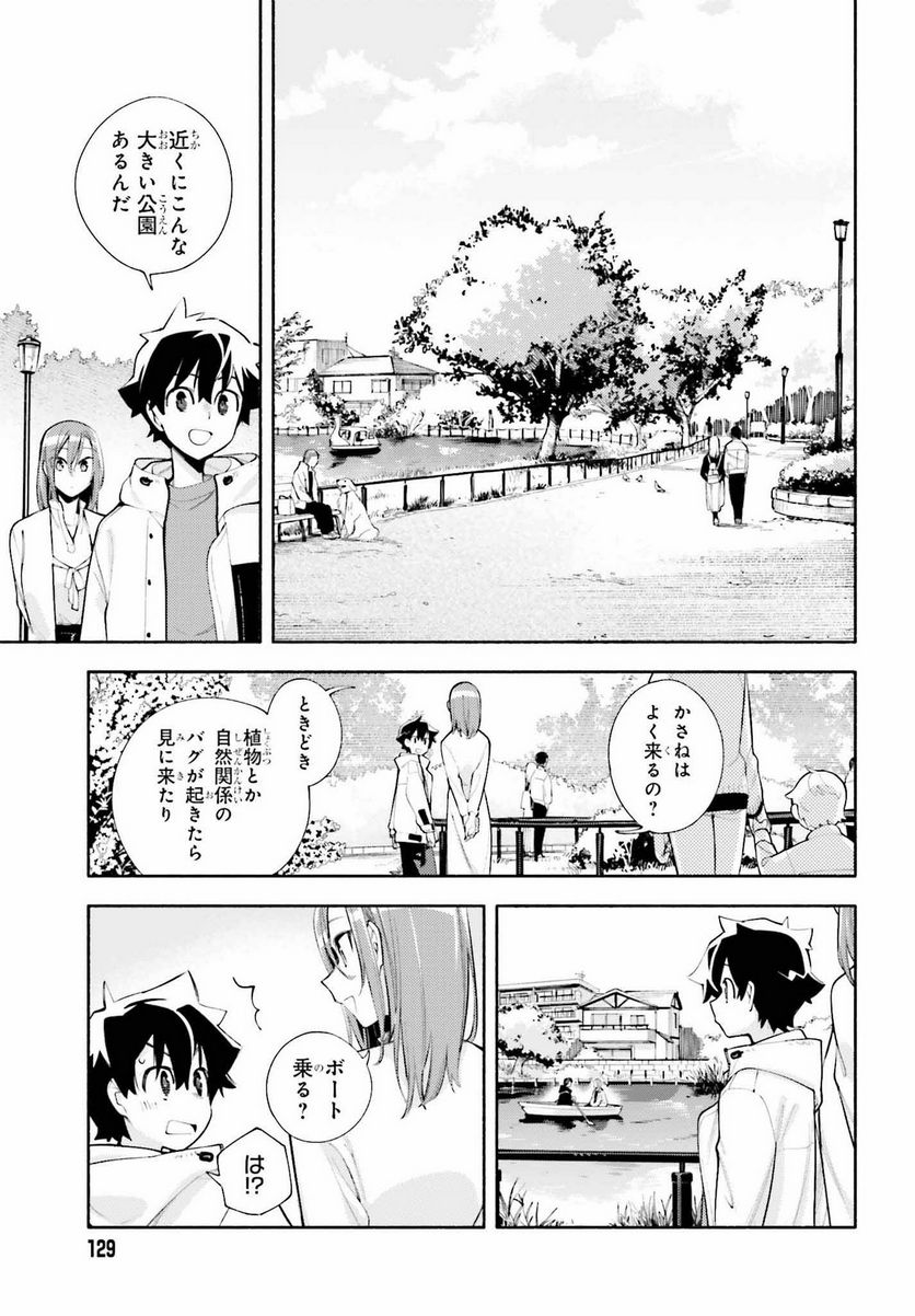神さまがまちガえる 第9.2話 - Trang 5