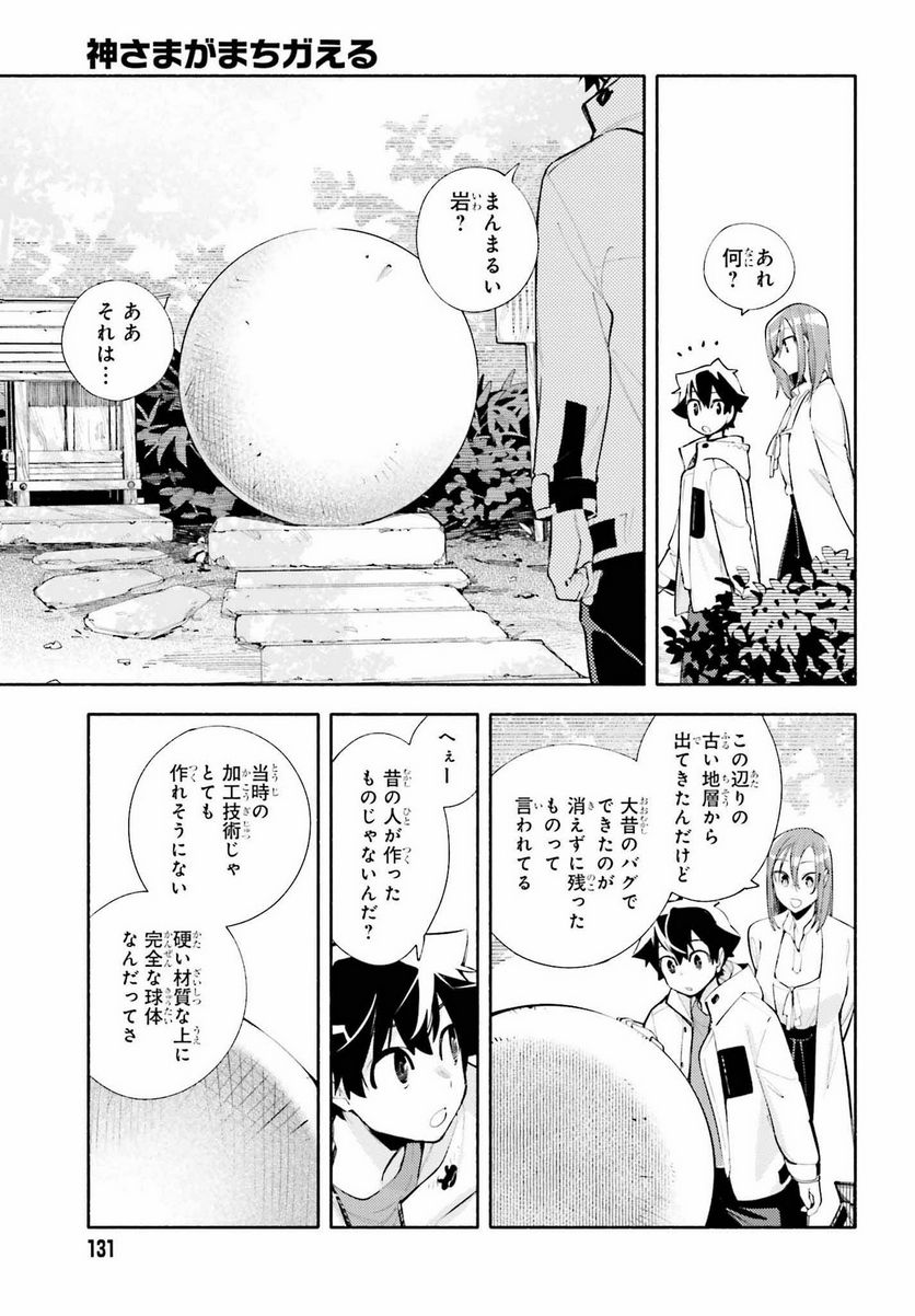 神さまがまちガえる 第9.2話 - Trang 7