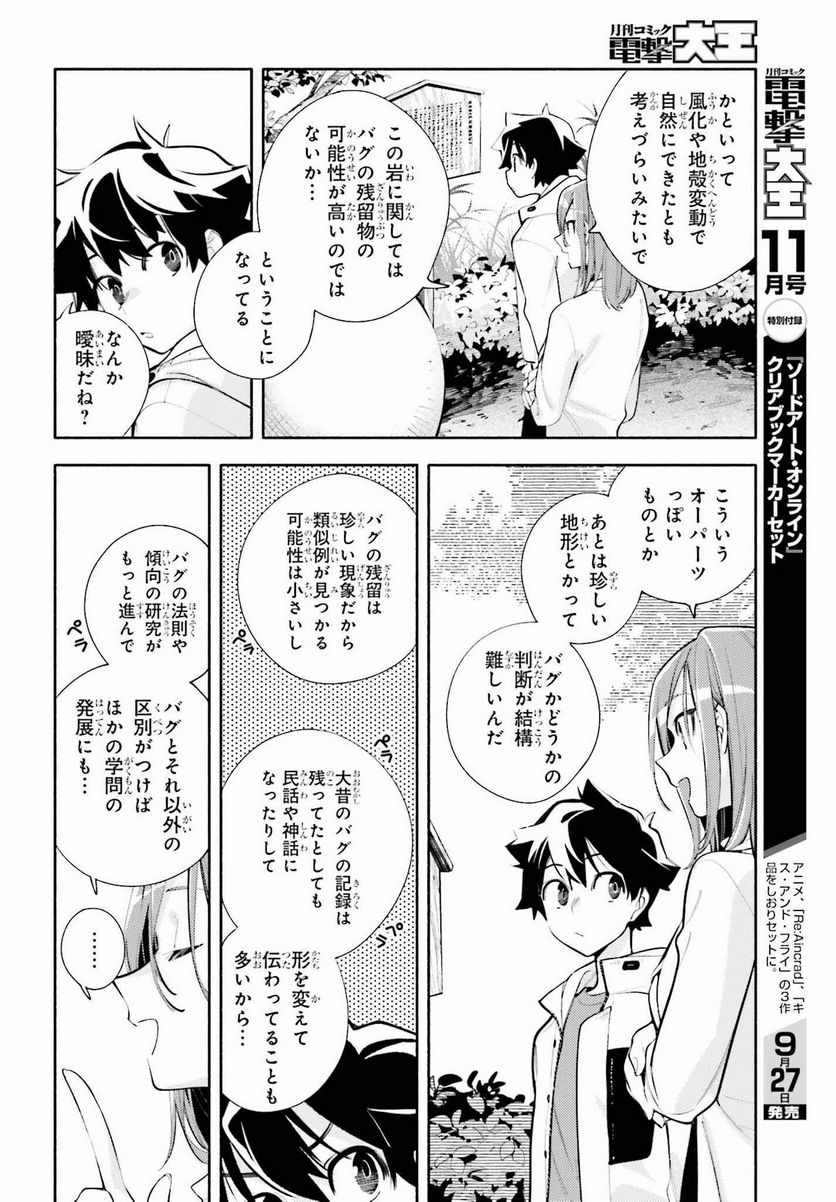 神さまがまちガえる 第9.2話 - Trang 8