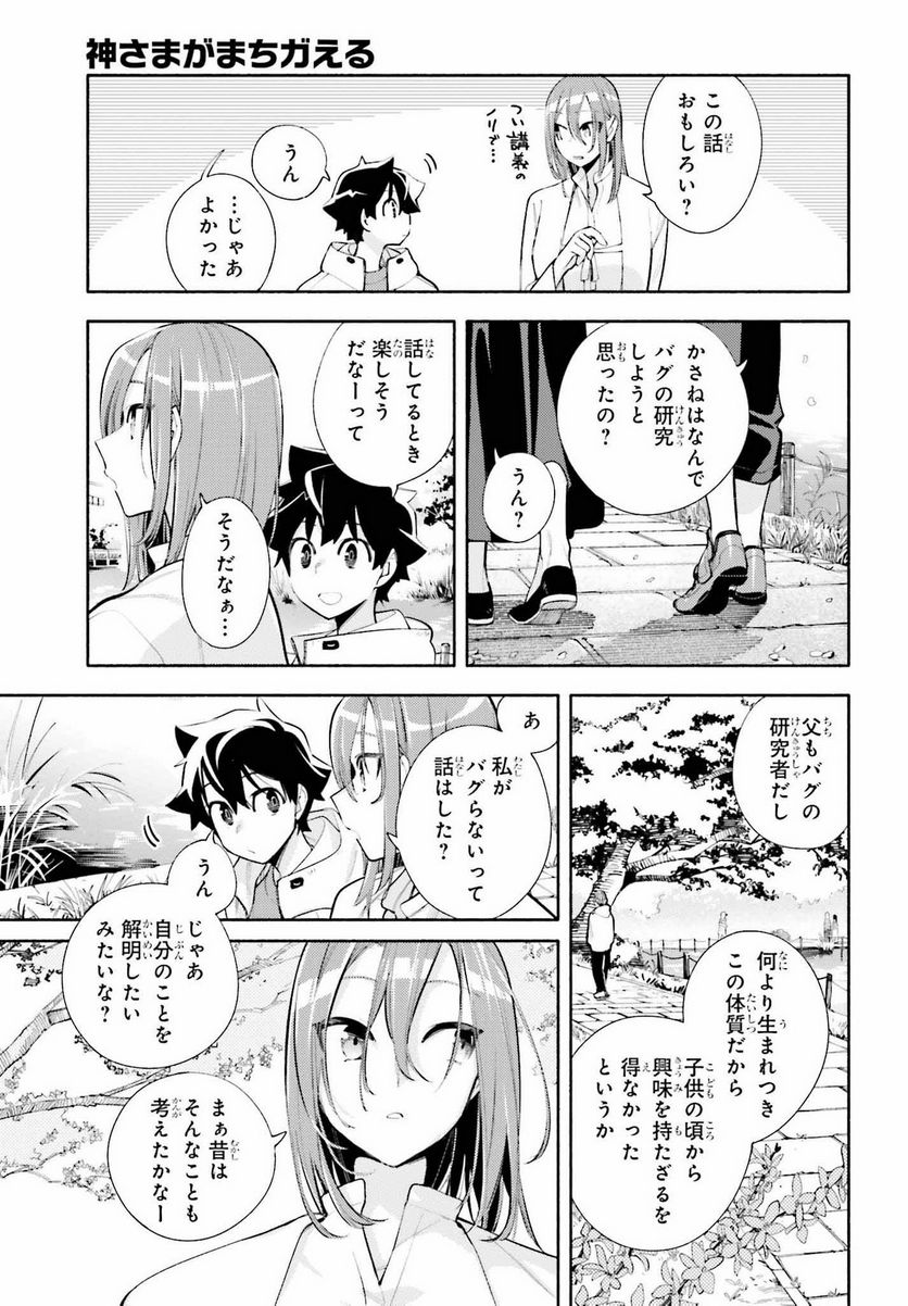 神さまがまちガえる 第9.2話 - Trang 9