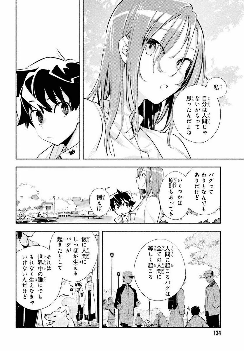 神さまがまちガえる 第9.2話 - Trang 10