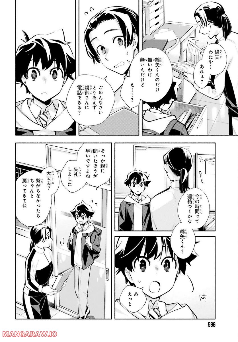 神さまがまちガえる - 第10話 - Page 12