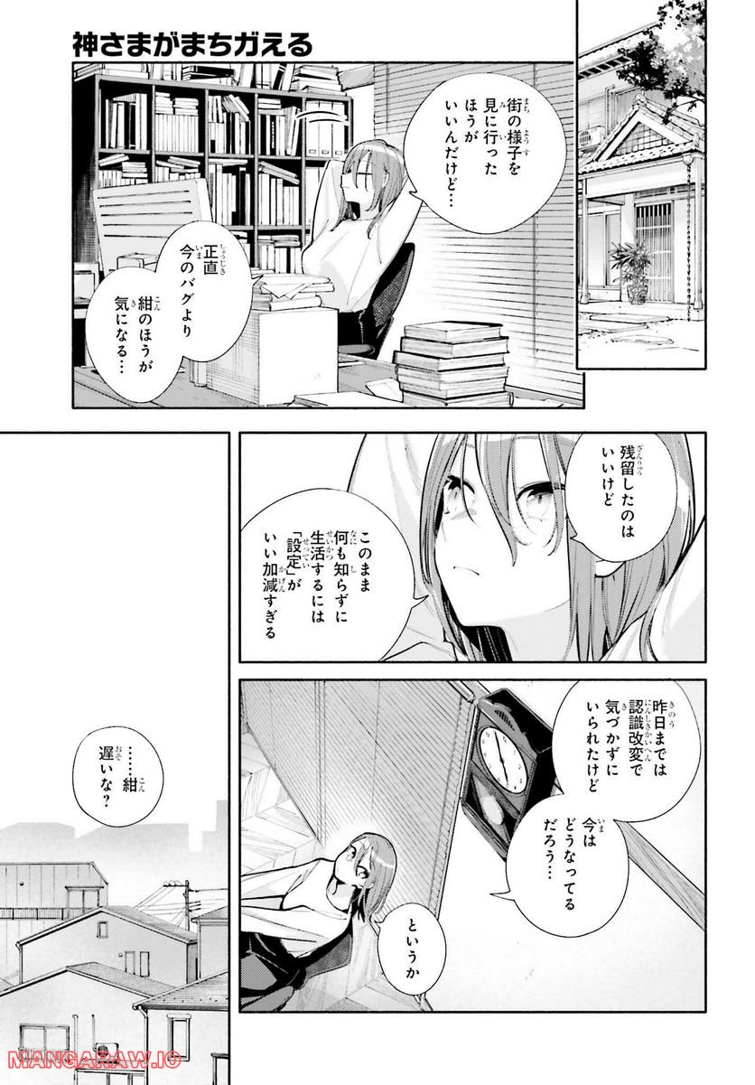 神さまがまちガえる - 第10話 - Page 15