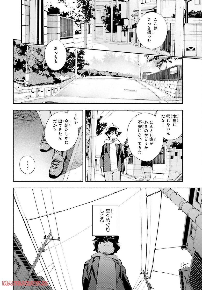 神さまがまちガえる - 第10話 - Page 16