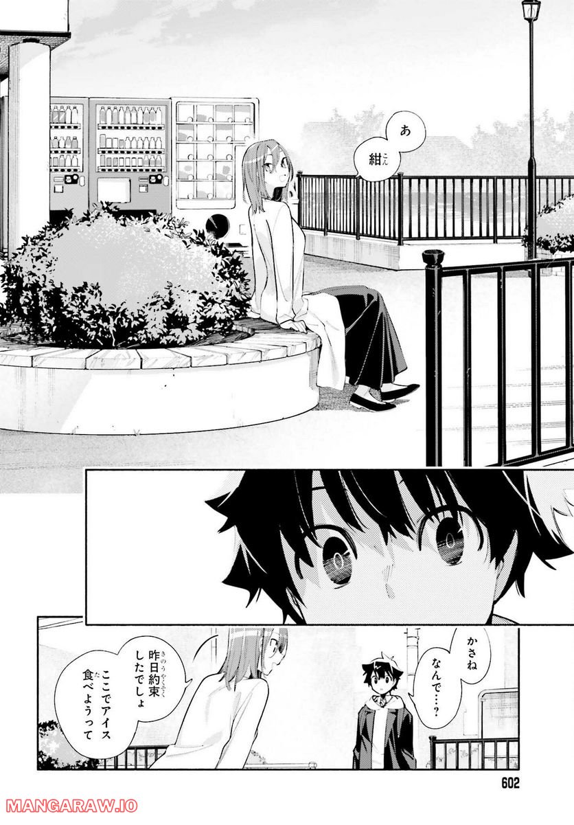 神さまがまちガえる - 第10話 - Page 18