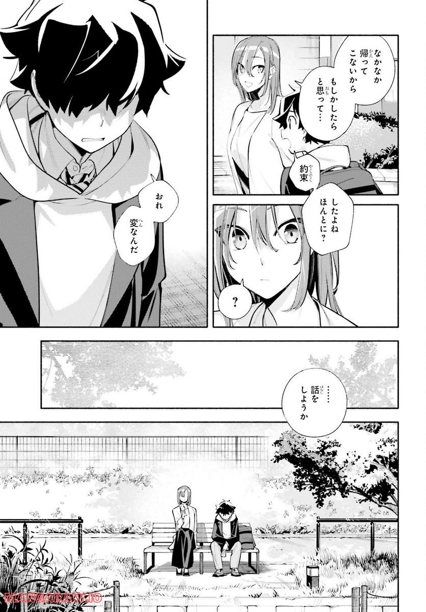 神さまがまちガえる - 第10話 - Page 19