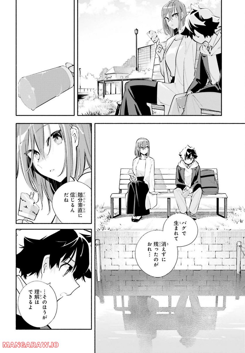 神さまがまちガえる - 第10話 - Page 20