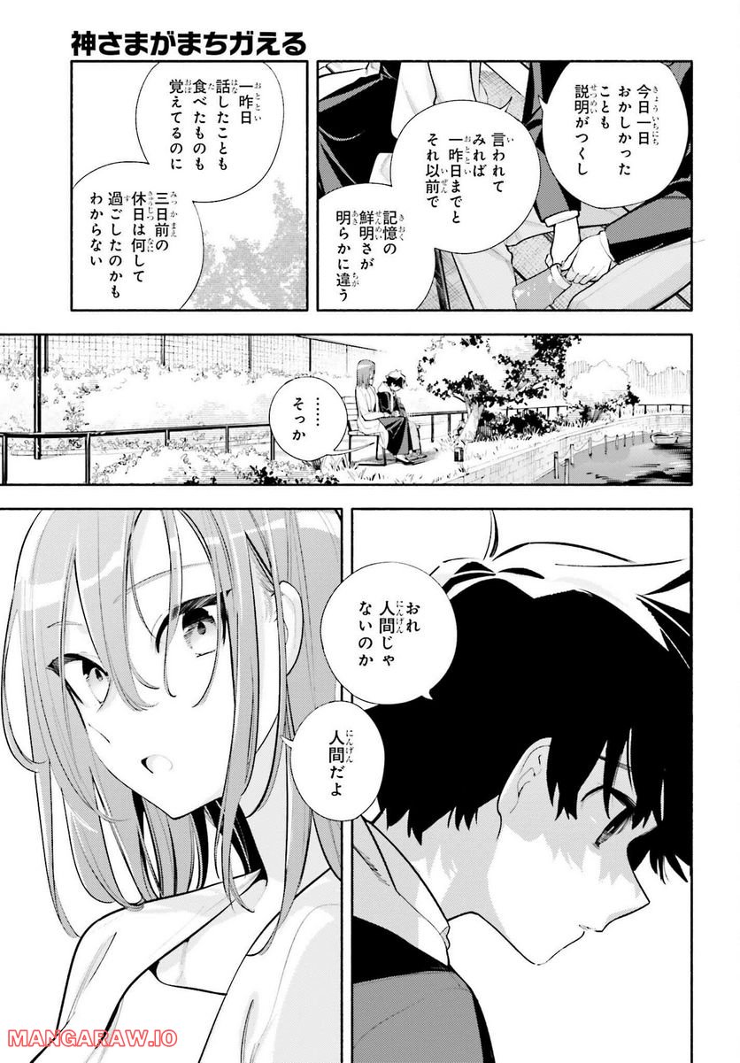 神さまがまちガえる - 第10話 - Page 21