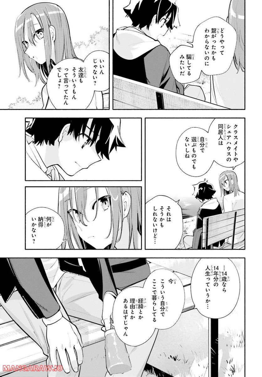 神さまがまちガえる - 第10話 - Page 23