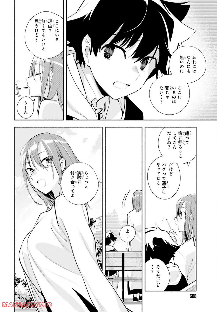 神さまがまちガえる - 第10話 - Page 24