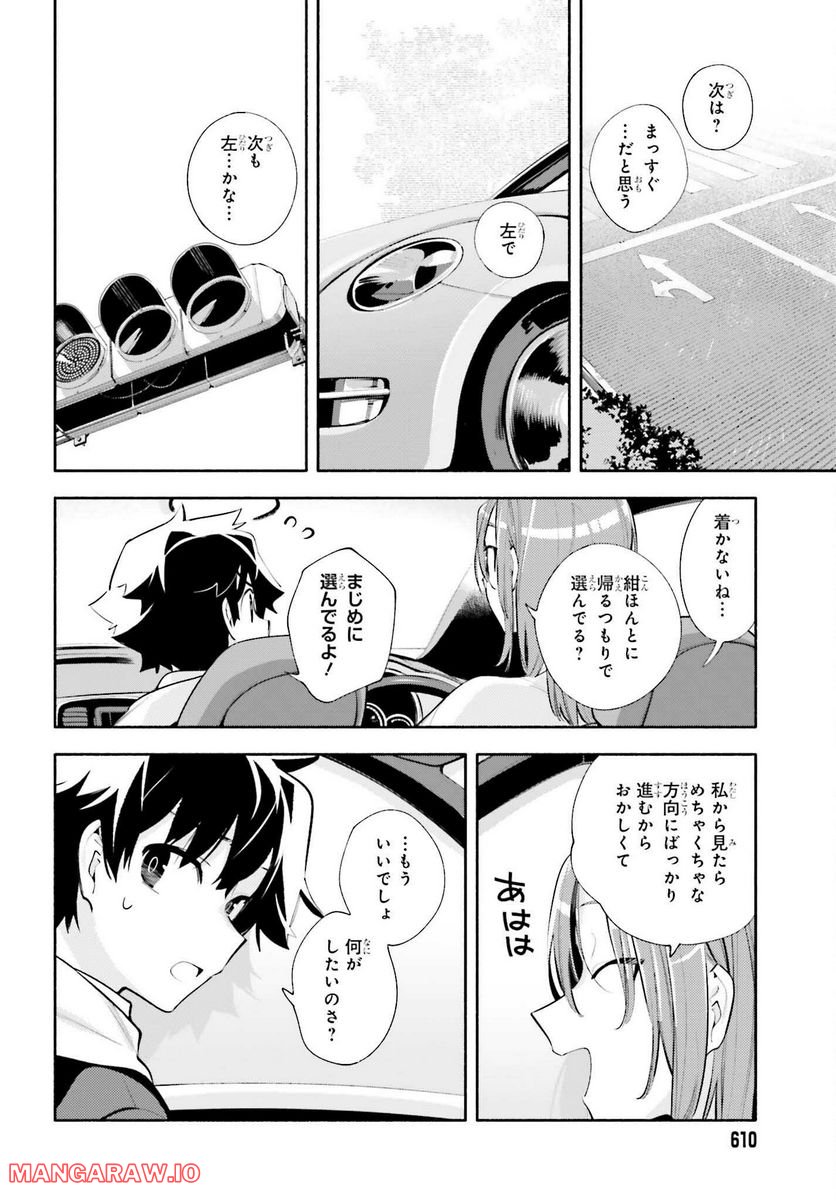 神さまがまちガえる - 第10話 - Page 26