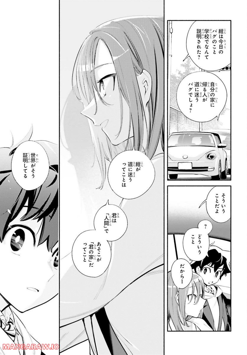 神さまがまちガえる - 第10話 - Page 27