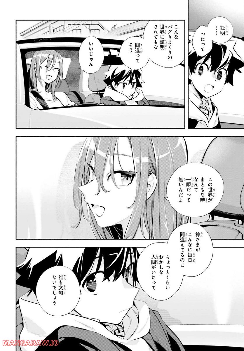 神さまがまちガえる - 第10話 - Page 28