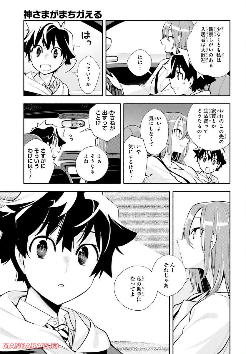 神さまがまちガえる - 第10話 - Page 29