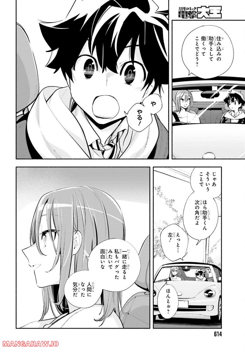 神さまがまちガえる - 第10話 - Page 30