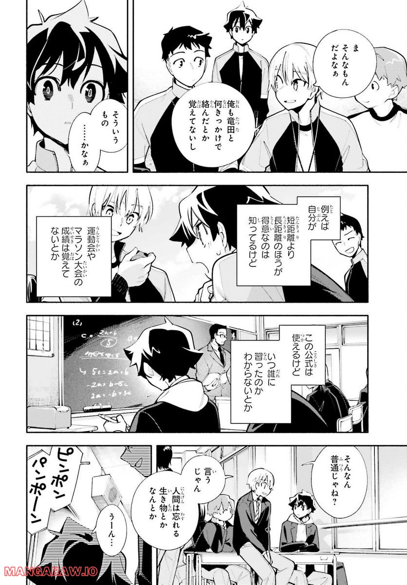 神さまがまちガえる - 第10話 - Page 4