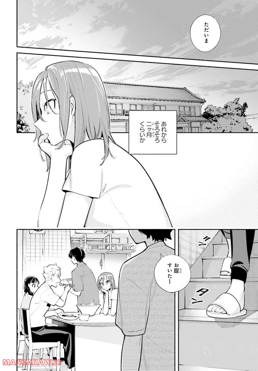 神さまがまちガえる - 第10話 - Page 34